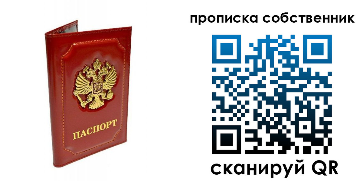 прописка законно в Грозном