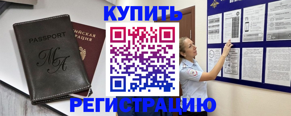 прописка иностранных граждан в Грозном