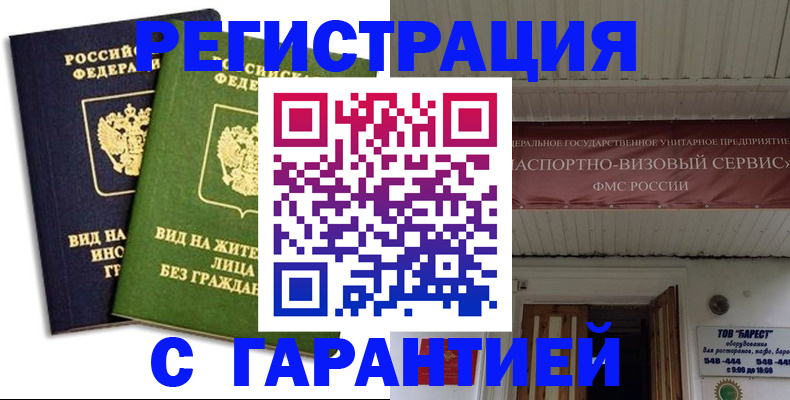временная регистрация для школы в Грозном